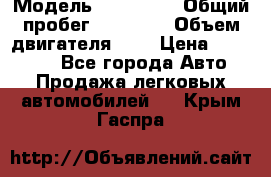  › Модель ­ KIA RIO › Общий пробег ­ 35 000 › Объем двигателя ­ 2 › Цена ­ 555 000 - Все города Авто » Продажа легковых автомобилей   . Крым,Гаспра